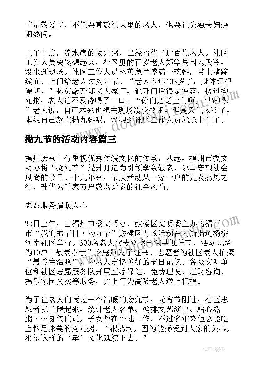 最新拗九节的活动内容 街道拗九节活动总结(优质5篇)