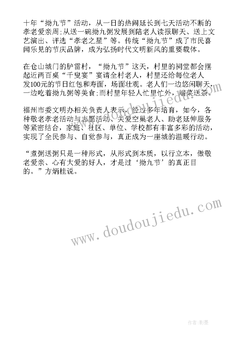 最新拗九节的活动内容 街道拗九节活动总结(优质5篇)