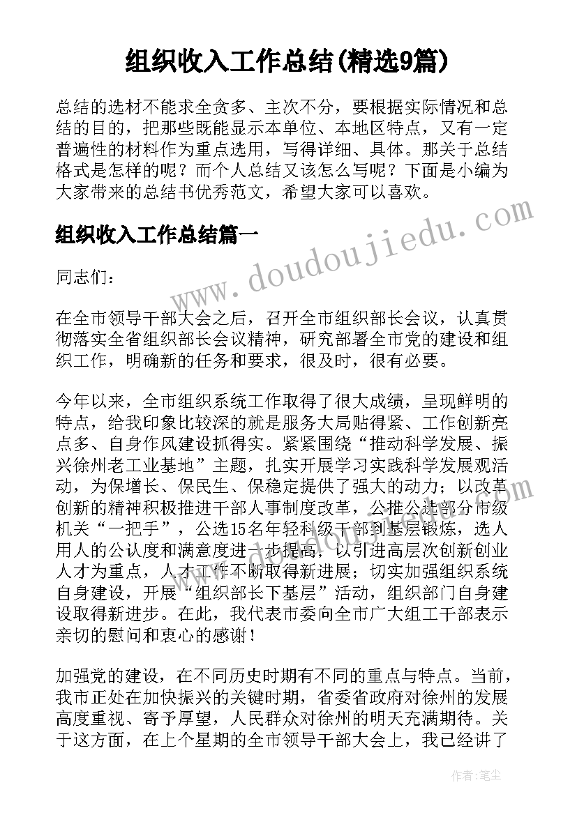 最新团支部支委职责 学院党总支委员分工及工作职责(精选5篇)