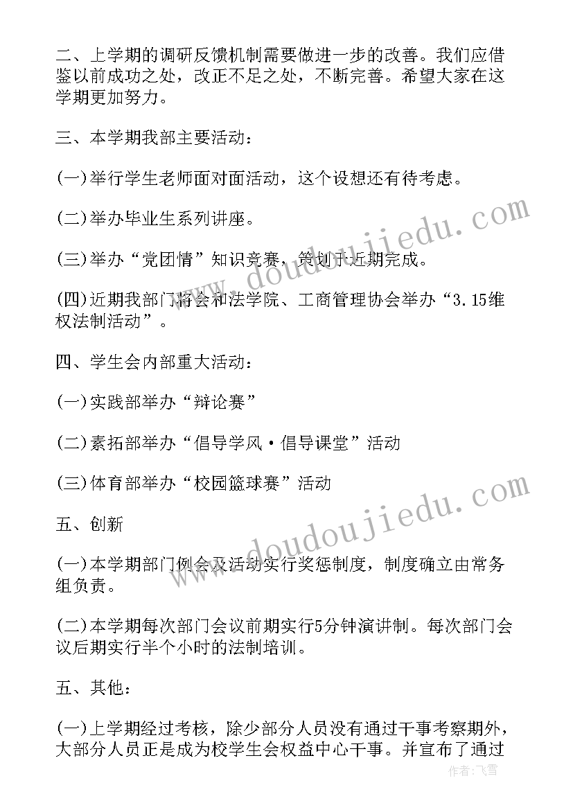 2023年学生会部门会议记录表 部门会议记录(大全5篇)