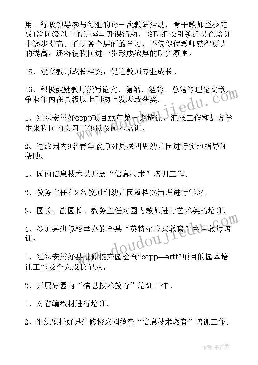 最新新教师成长提高计划行动实施方案(精选5篇)