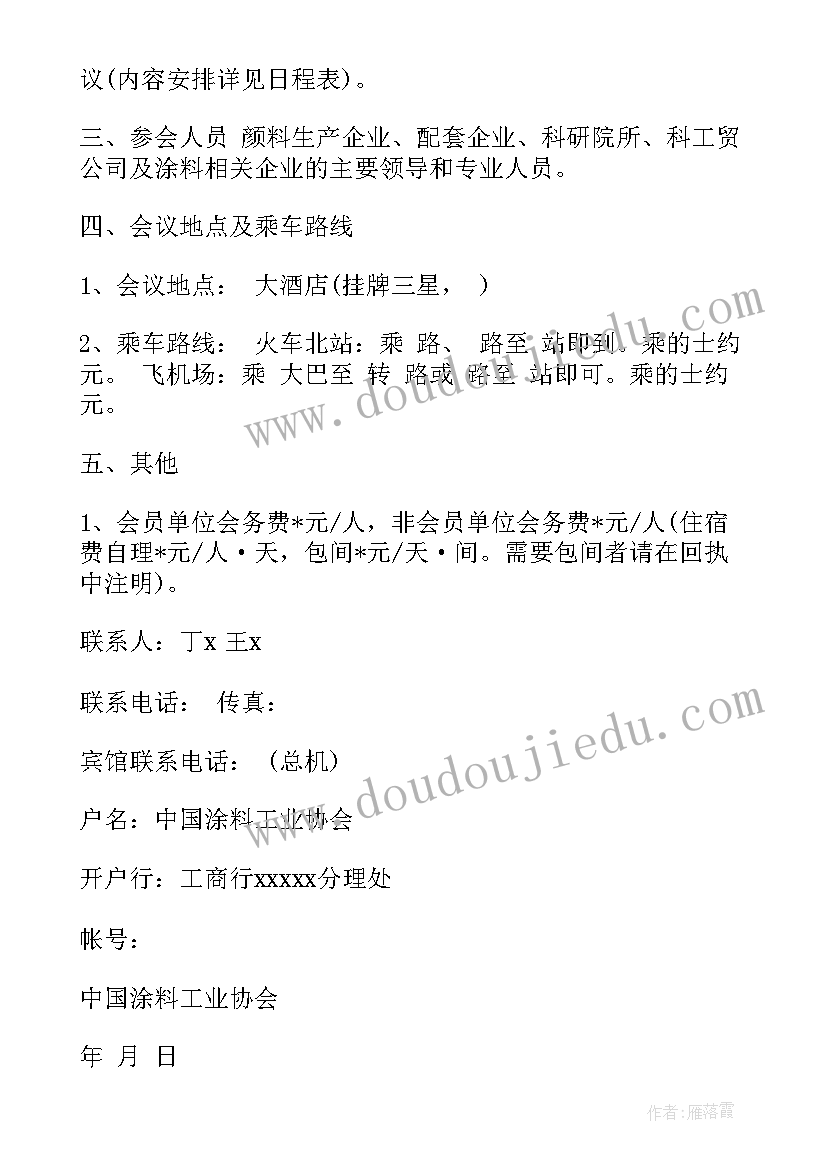 简单的会议通知可爱 会议通知格式(大全9篇)