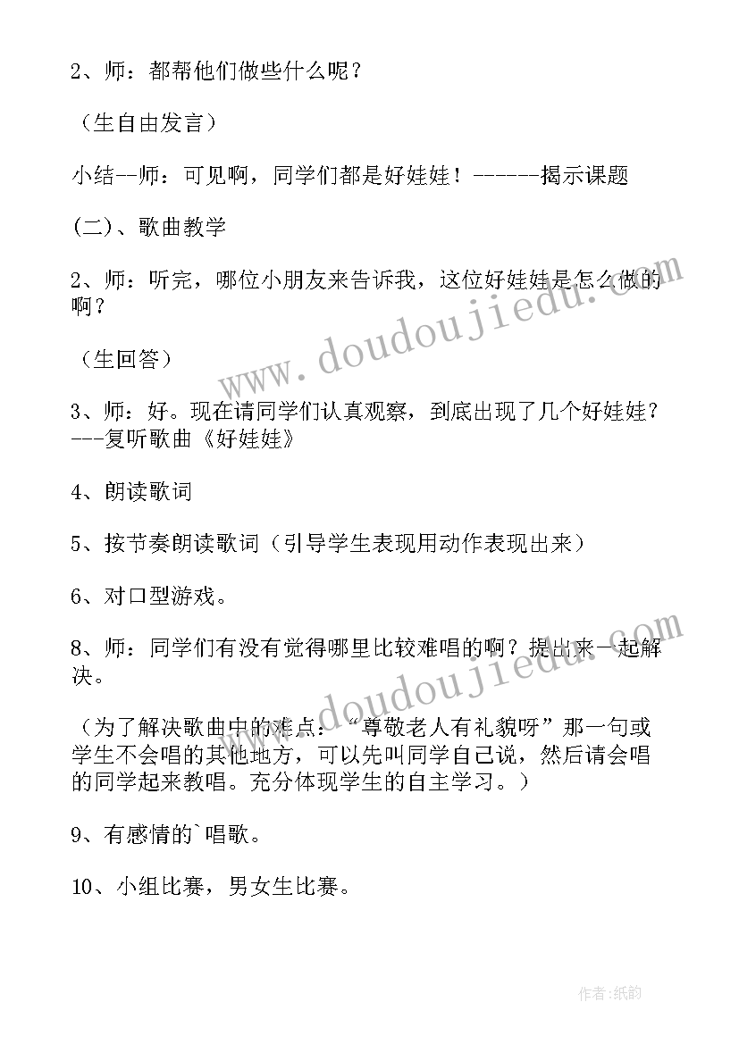 2023年水娃娃的音乐会大班教案 小班音乐活动娃娃家教案反思(优秀5篇)