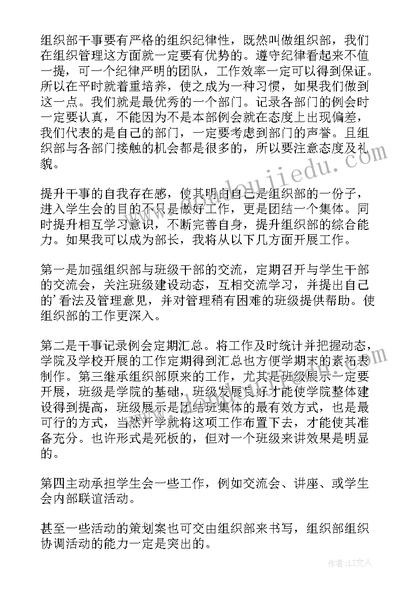 2023年进入团委组织部演讲稿 团委组织部竞选演讲稿(汇总5篇)