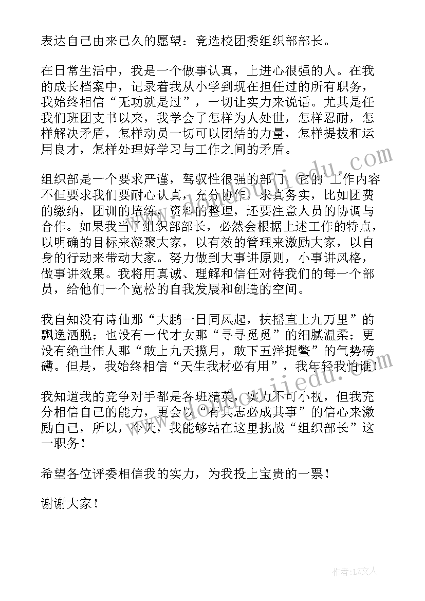 2023年进入团委组织部演讲稿 团委组织部竞选演讲稿(汇总5篇)