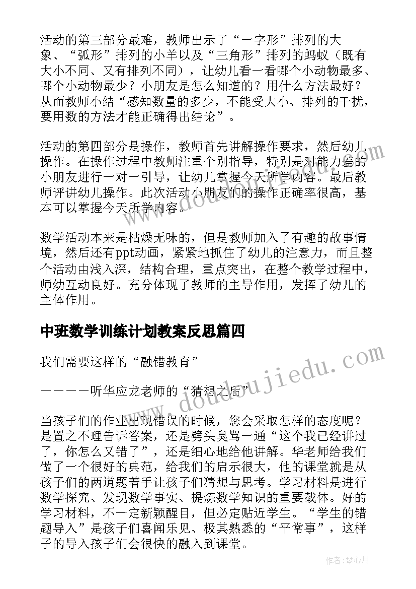 2023年中班数学训练计划教案反思 中班数学活动小动物排队教学反思(汇总5篇)