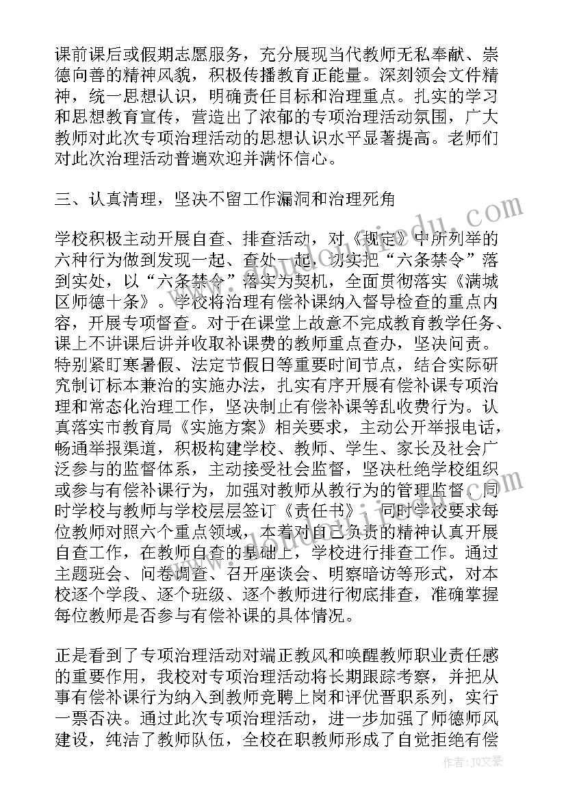 2023年教师有偿补课情况的自查报告 教师有偿补课自查报告(优质5篇)