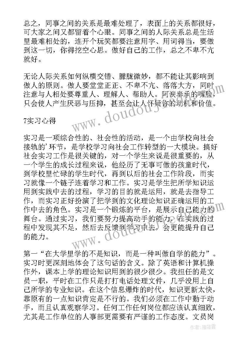 2023年骨组织生物学 行政组织学实习报告(精选6篇)