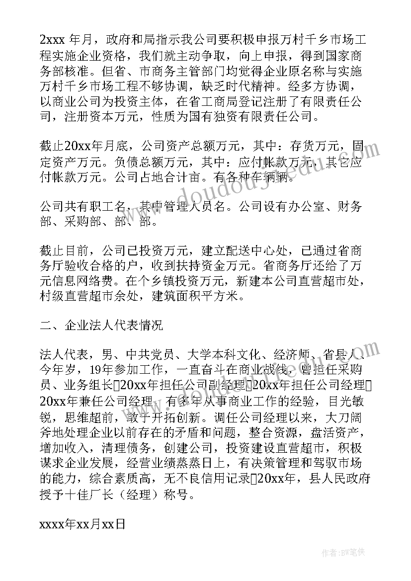 最新公司银行贷款申请书 公司贷款申请书(大全7篇)