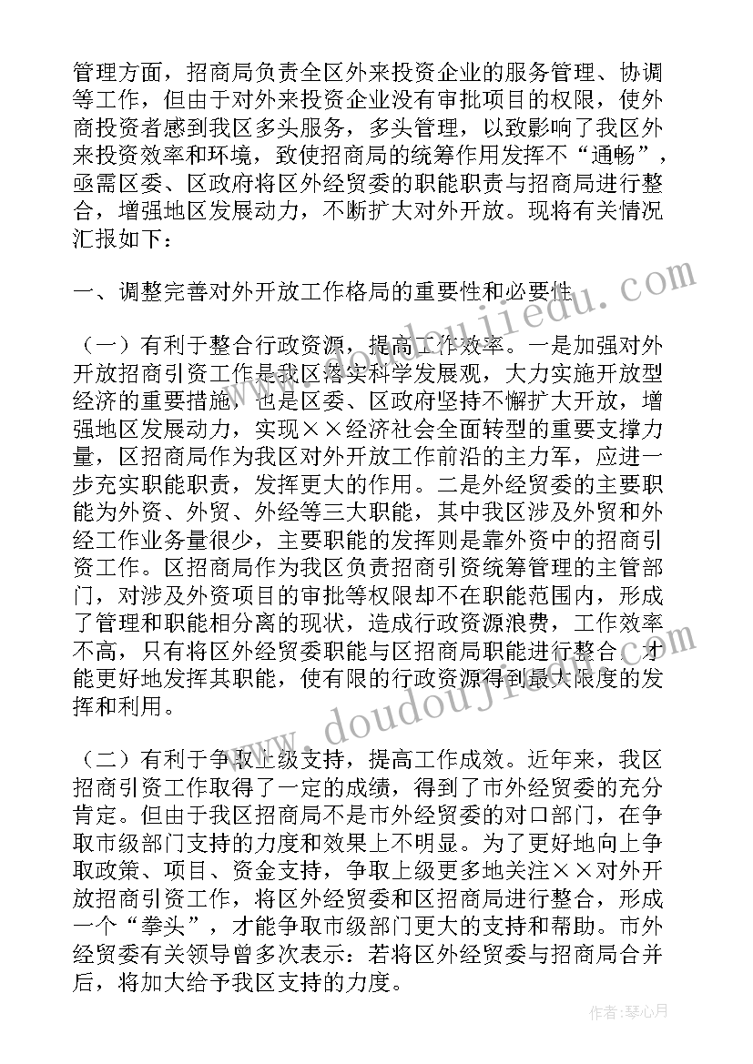 最新人员调整的报告 城管人员调整报告优选(汇总5篇)