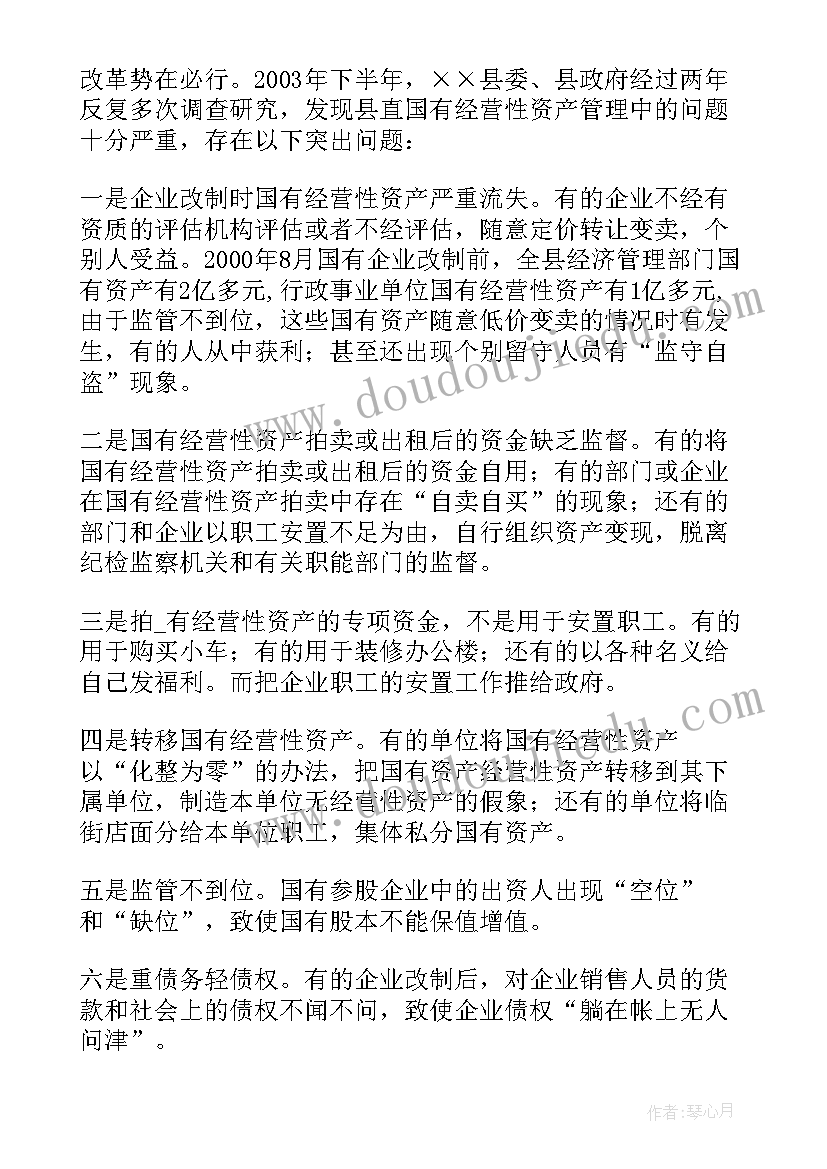 最新人员调整的报告 城管人员调整报告优选(汇总5篇)