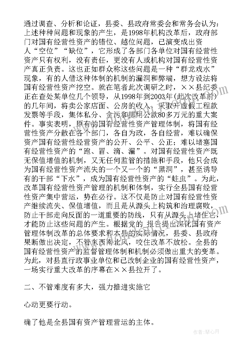 最新人员调整的报告 城管人员调整报告优选(汇总5篇)