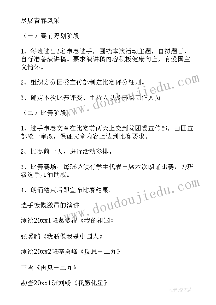 诗朗诵比赛活动策划 朗诵比赛活动方案(优质6篇)