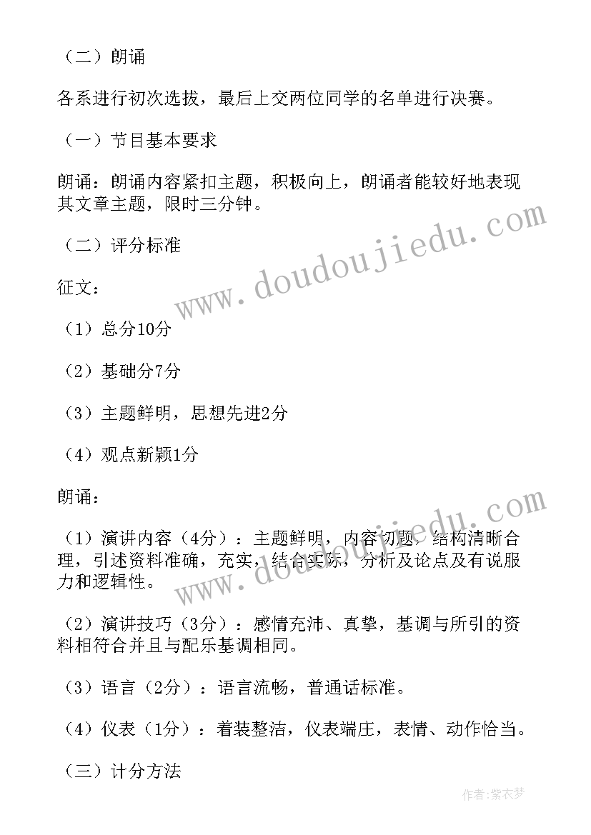 诗朗诵比赛活动策划 朗诵比赛活动方案(优质6篇)