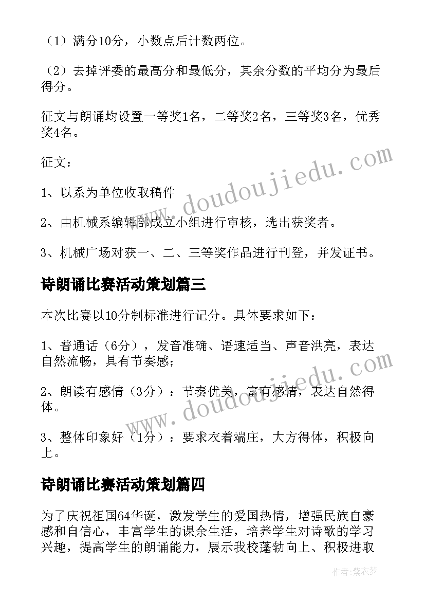 诗朗诵比赛活动策划 朗诵比赛活动方案(优质6篇)