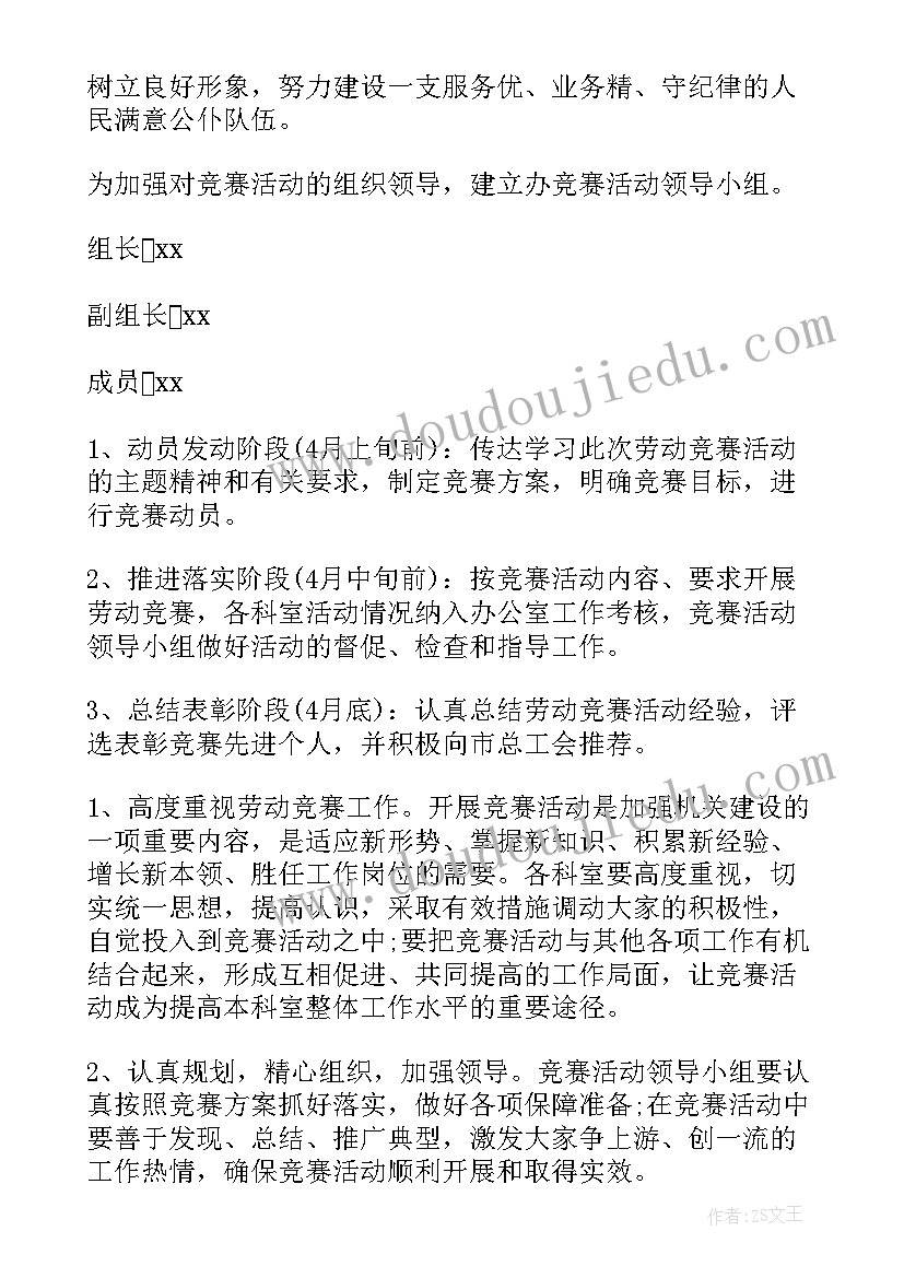 施工劳动竞赛活动实施方案(汇总8篇)