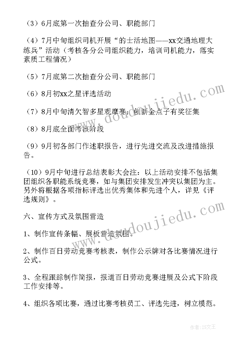 施工劳动竞赛活动实施方案(汇总8篇)