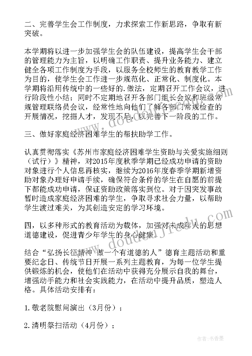 最新中班个人工作计划第二学期 第二学期团委工作计划(实用5篇)