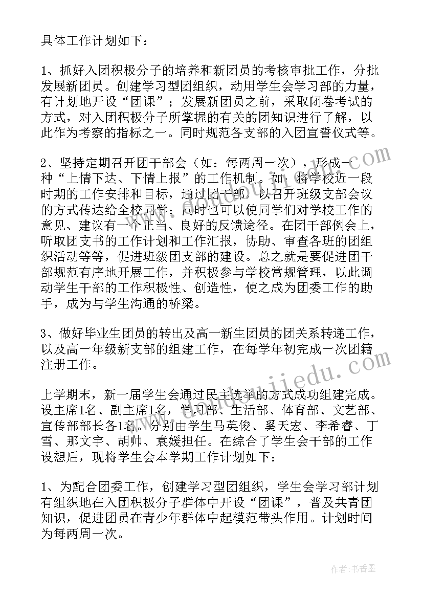 最新中班个人工作计划第二学期 第二学期团委工作计划(实用5篇)