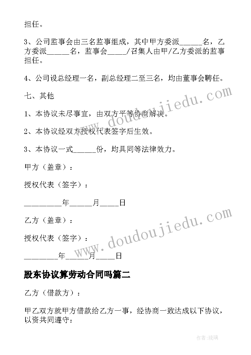 2023年股东协议算劳动合同吗 公司股东出资股份合同(精选5篇)