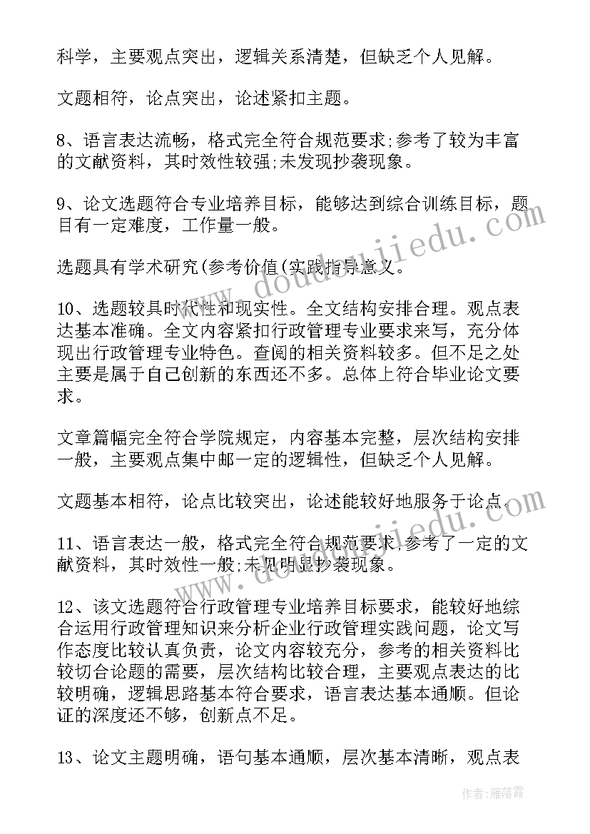 最新开题报告教师评语(精选5篇)