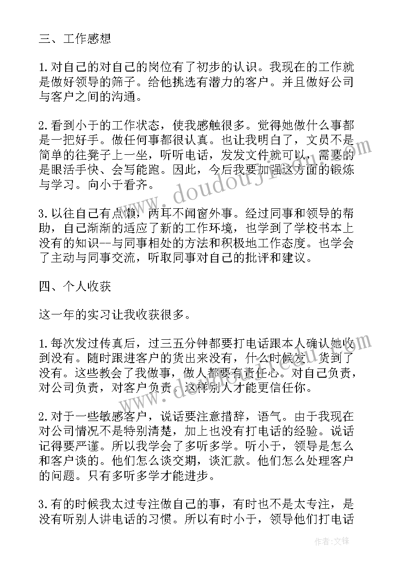 房产销售周总结(优秀10篇)