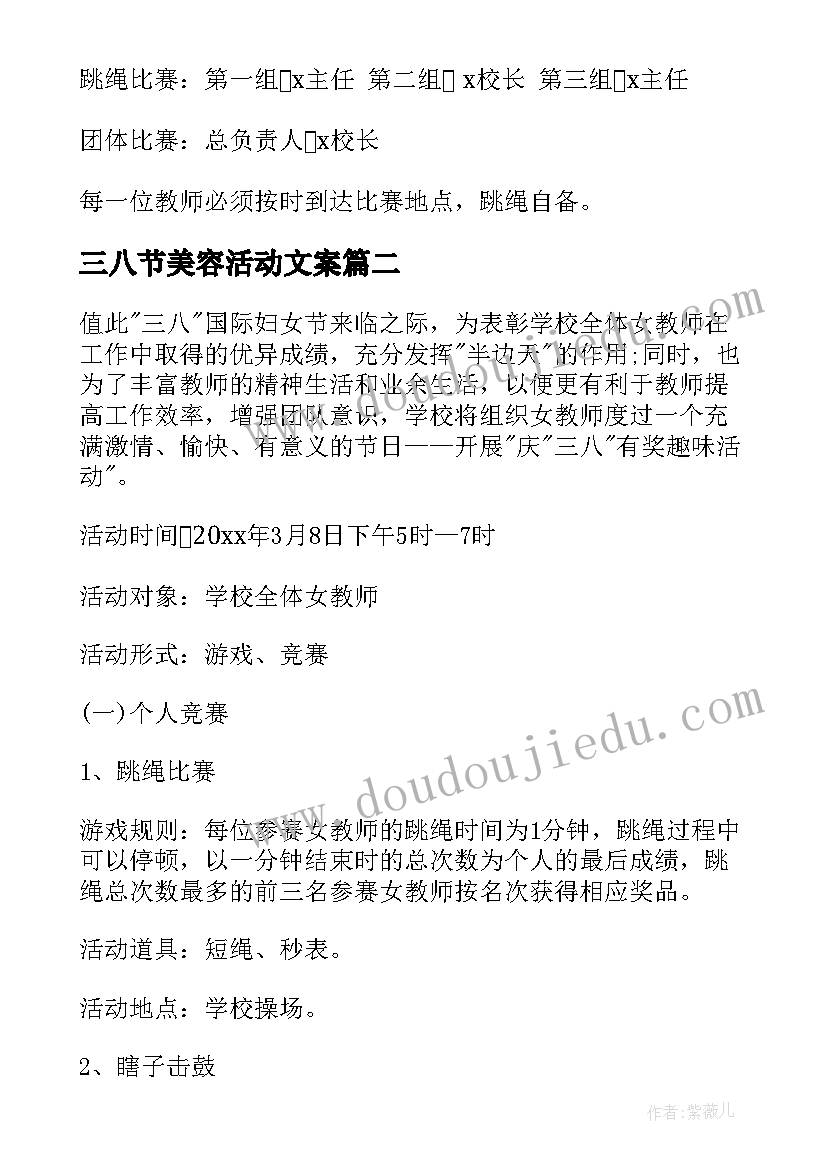 2023年三八节美容活动文案 三八节活动方案(大全5篇)