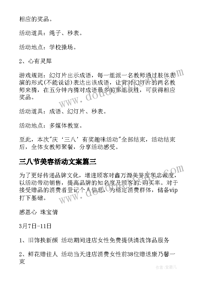 2023年三八节美容活动文案 三八节活动方案(大全5篇)