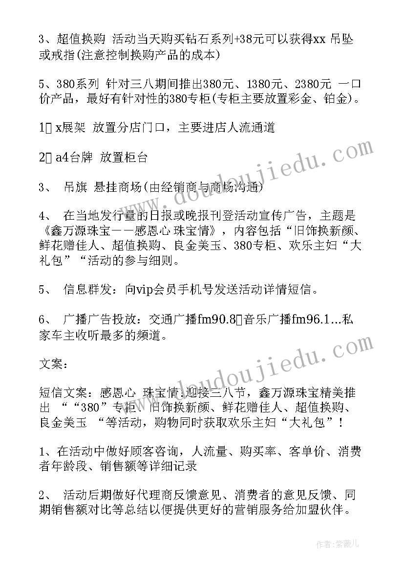 2023年三八节美容活动文案 三八节活动方案(大全5篇)