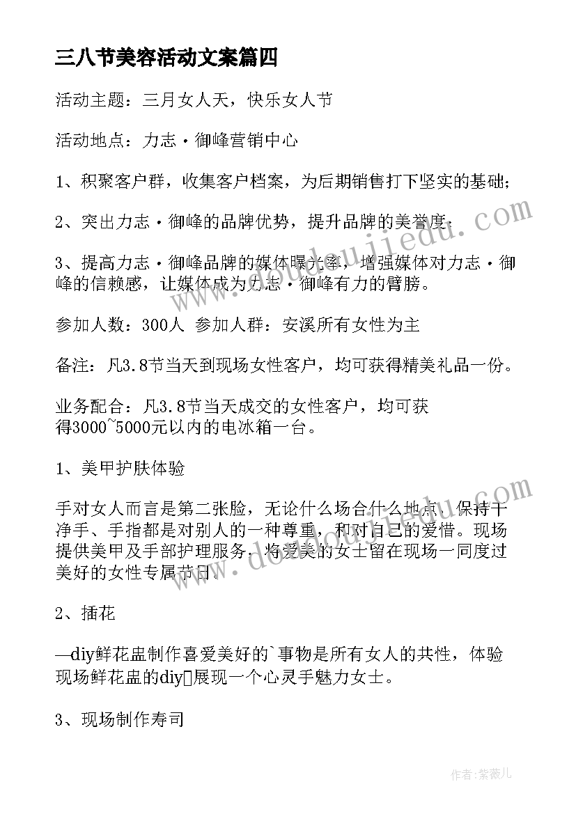 2023年三八节美容活动文案 三八节活动方案(大全5篇)