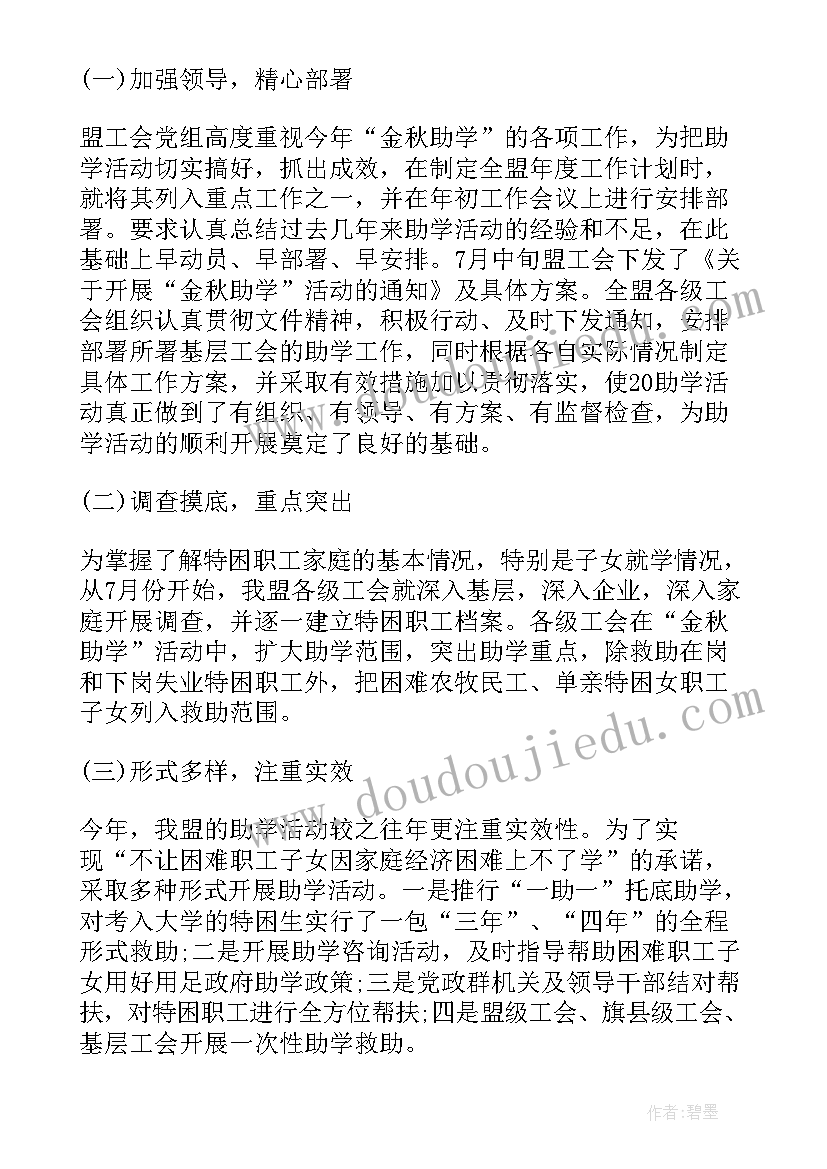 最新总工会金秋助学活动安排 总工会的金秋助学活动总结(汇总5篇)