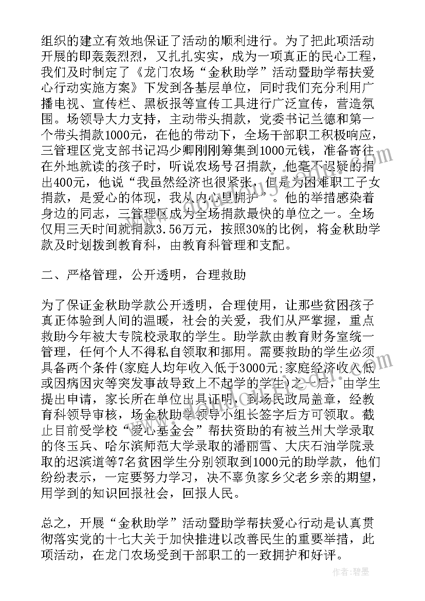 最新总工会金秋助学活动安排 总工会的金秋助学活动总结(汇总5篇)