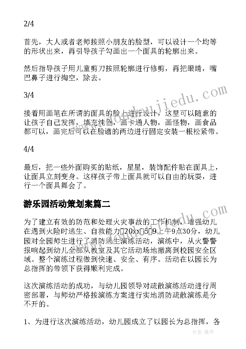 2023年游乐园活动策划案(优秀9篇)