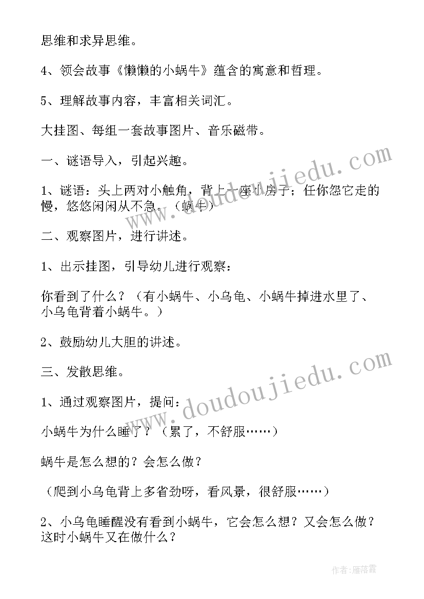 最新小蜗牛反思 小蜗牛教学反思(模板7篇)