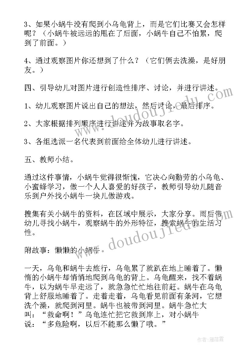 最新小蜗牛反思 小蜗牛教学反思(模板7篇)