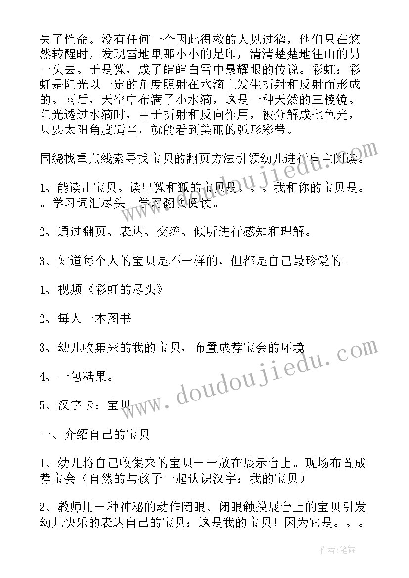 幼儿园大班语言儿歌教案 幼儿园大班教案彩虹(模板7篇)