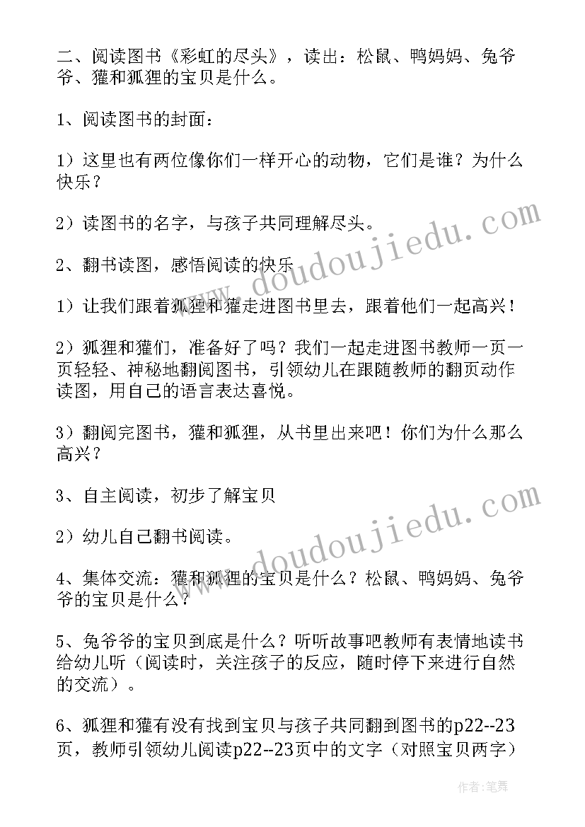 幼儿园大班语言儿歌教案 幼儿园大班教案彩虹(模板7篇)