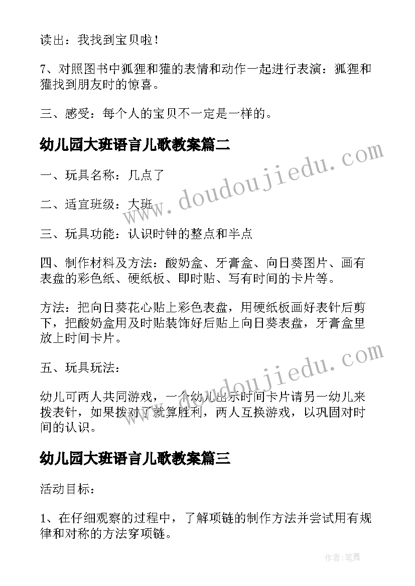 幼儿园大班语言儿歌教案 幼儿园大班教案彩虹(模板7篇)