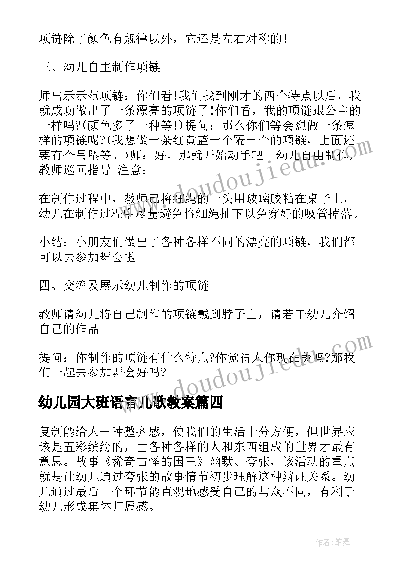 幼儿园大班语言儿歌教案 幼儿园大班教案彩虹(模板7篇)