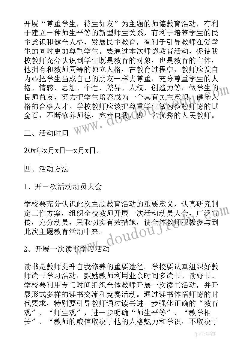 最新小学感恩教师演讲活动方案设计(模板5篇)