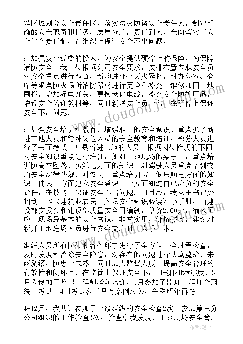 建筑安全述职报告(优质5篇)