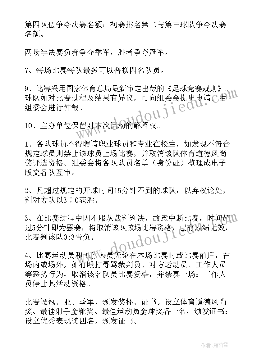 小学校园美食节活动方案(汇总8篇)