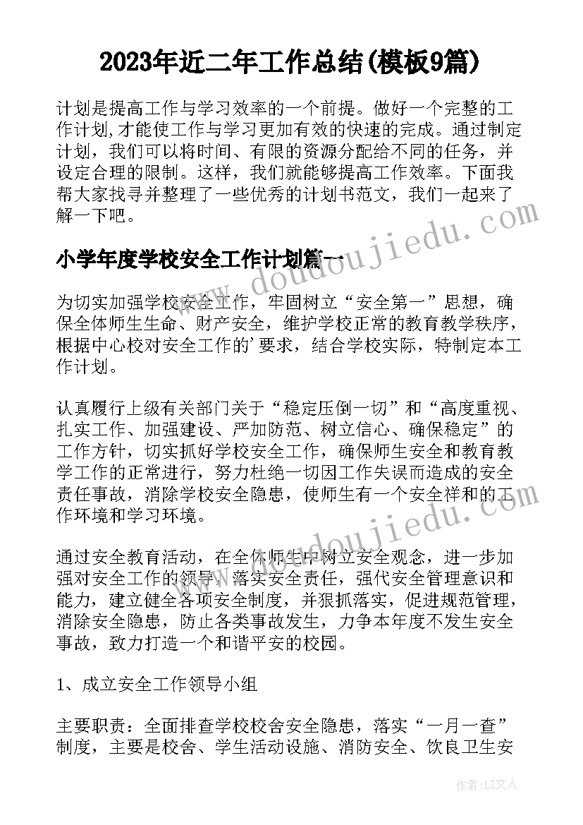 2023年近二年工作总结(模板9篇)