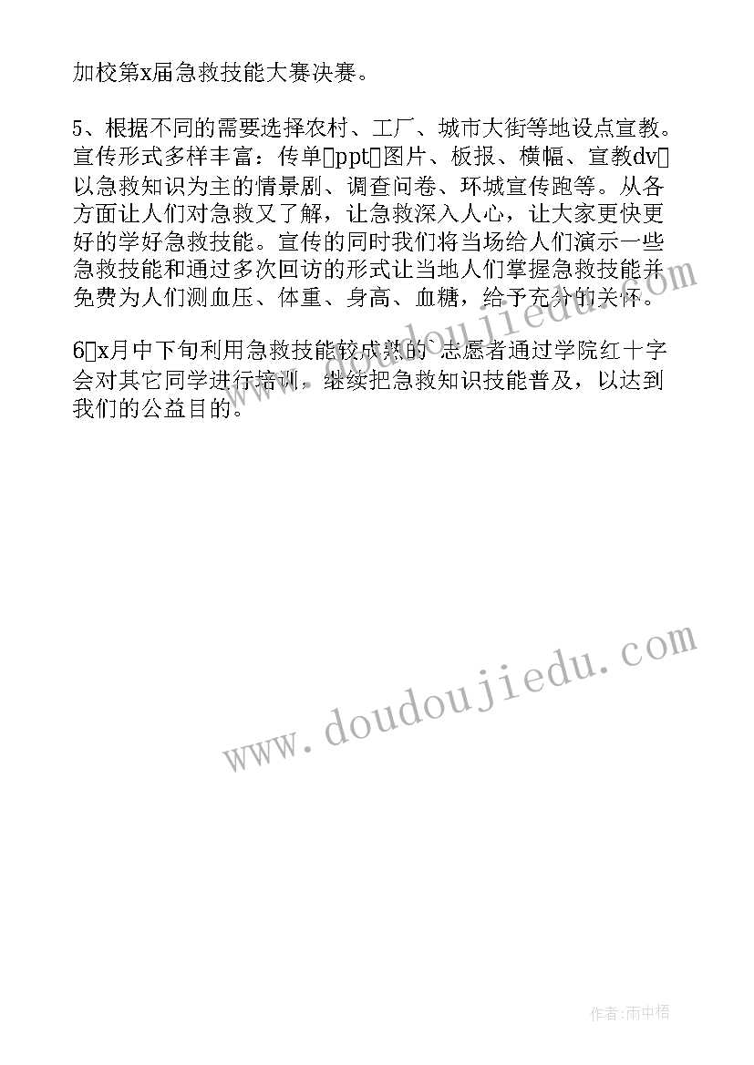 红十字活动策划案 世界红十字日活动策划方案(实用5篇)