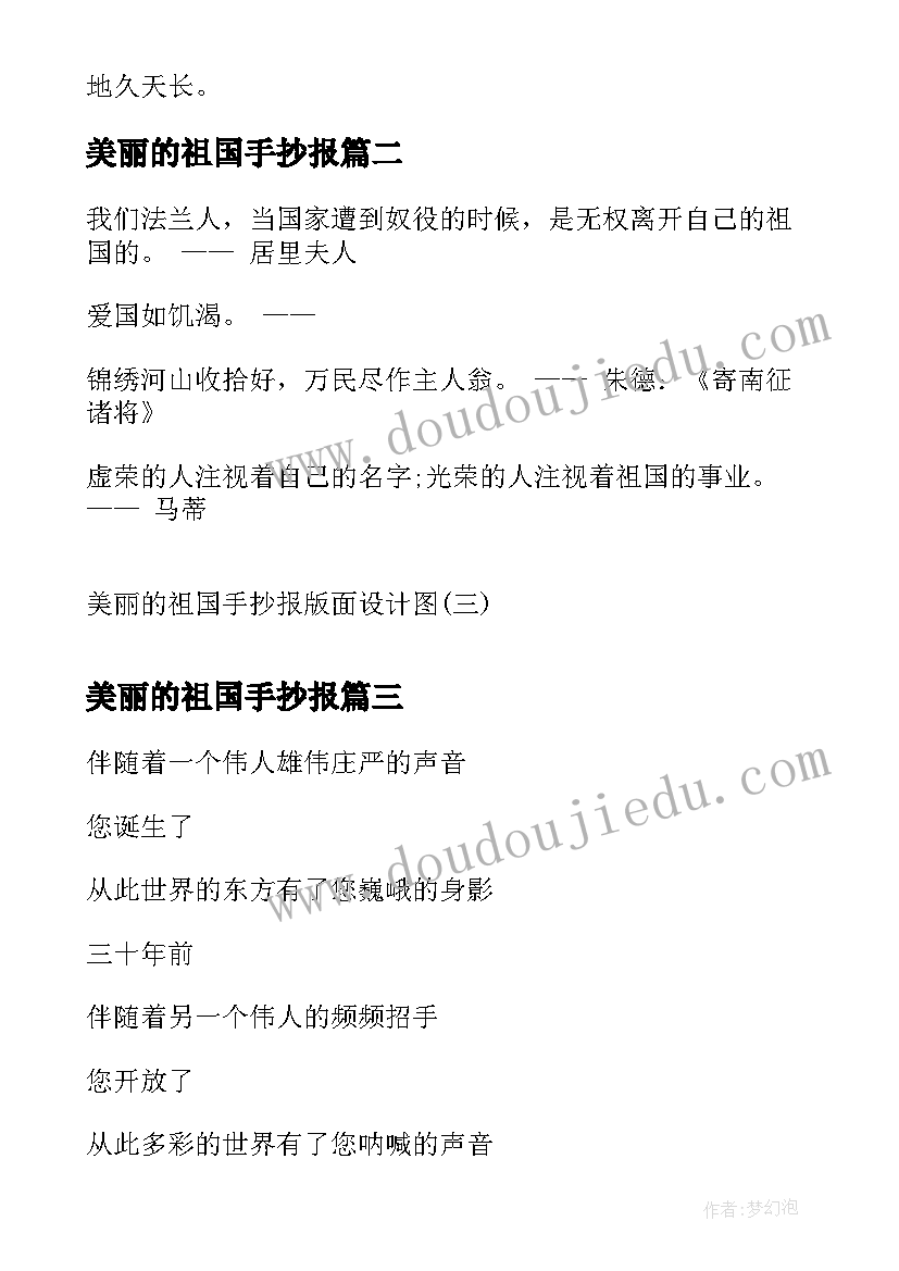 最新美丽的祖国手抄报(模板5篇)