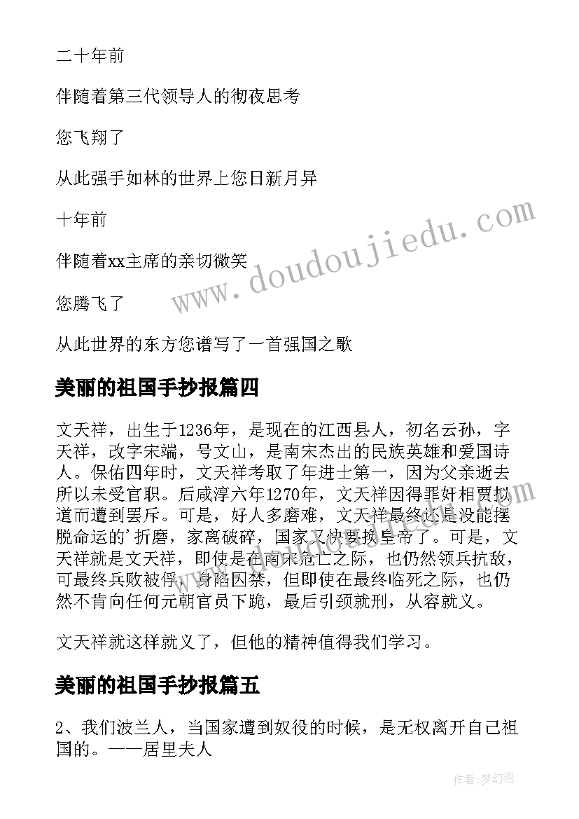 最新美丽的祖国手抄报(模板5篇)