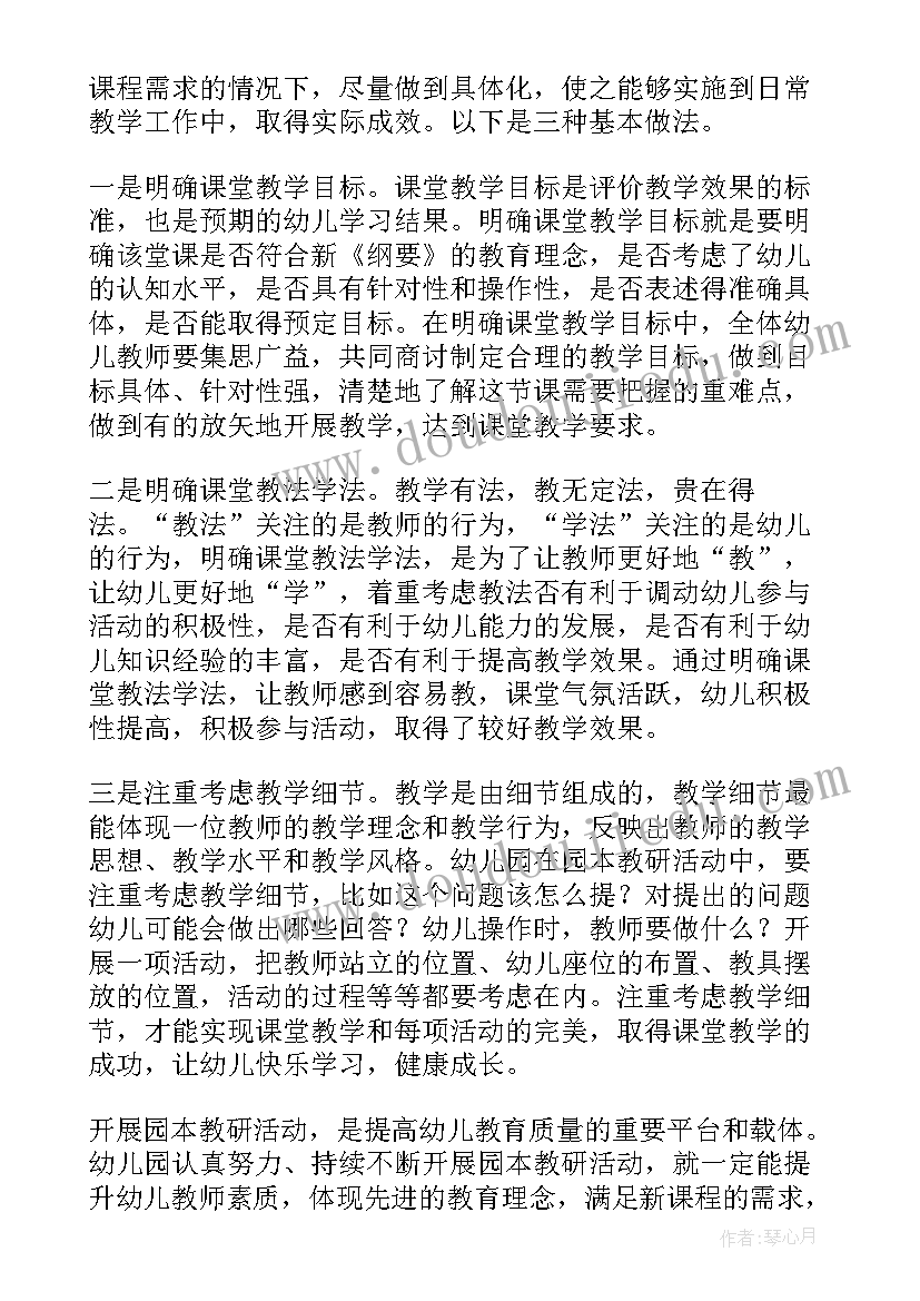 2023年幼儿园美育教研活动方案及总结(模板7篇)