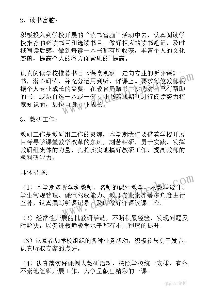 最新小学中年级数学组工作计划(优质5篇)