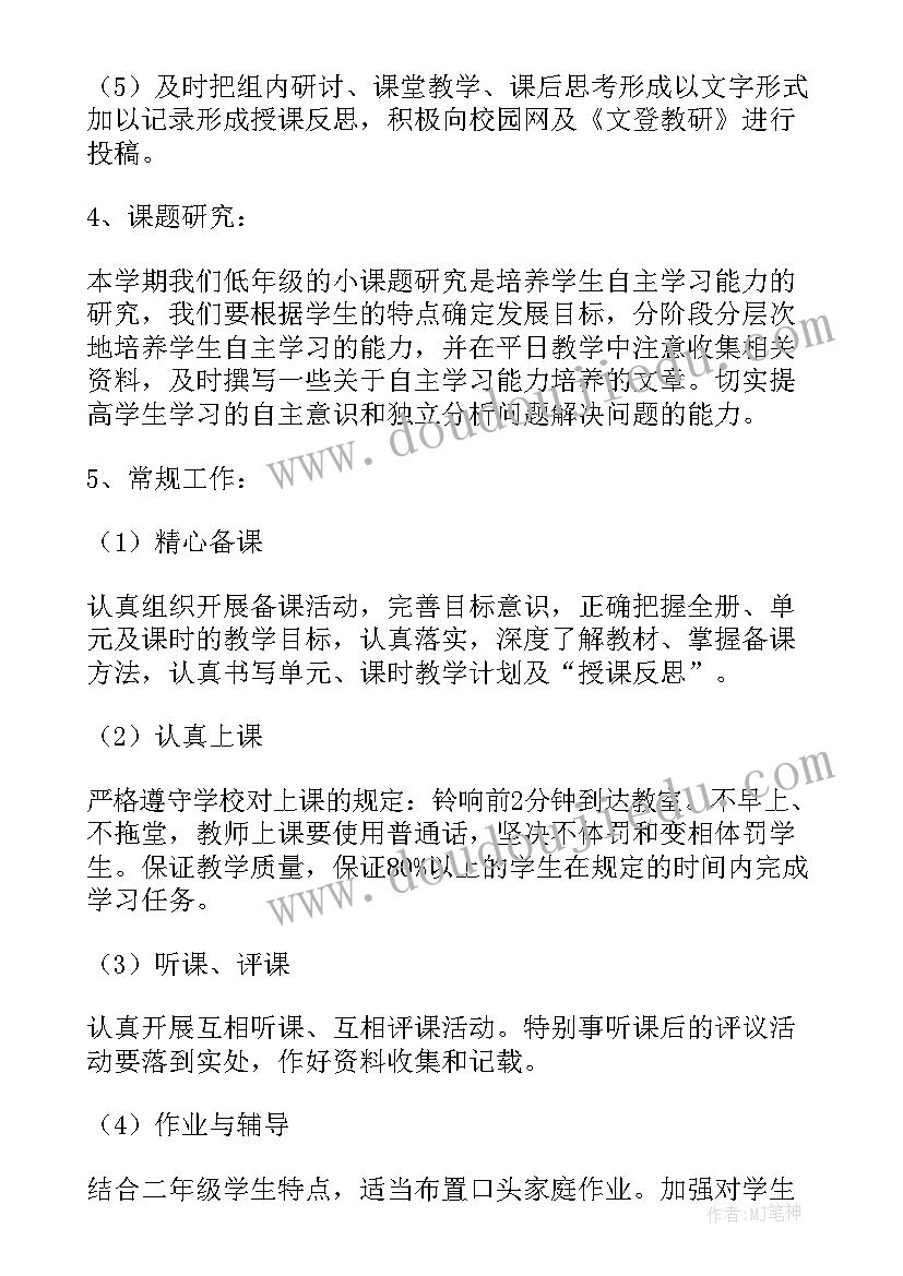 最新小学中年级数学组工作计划(优质5篇)