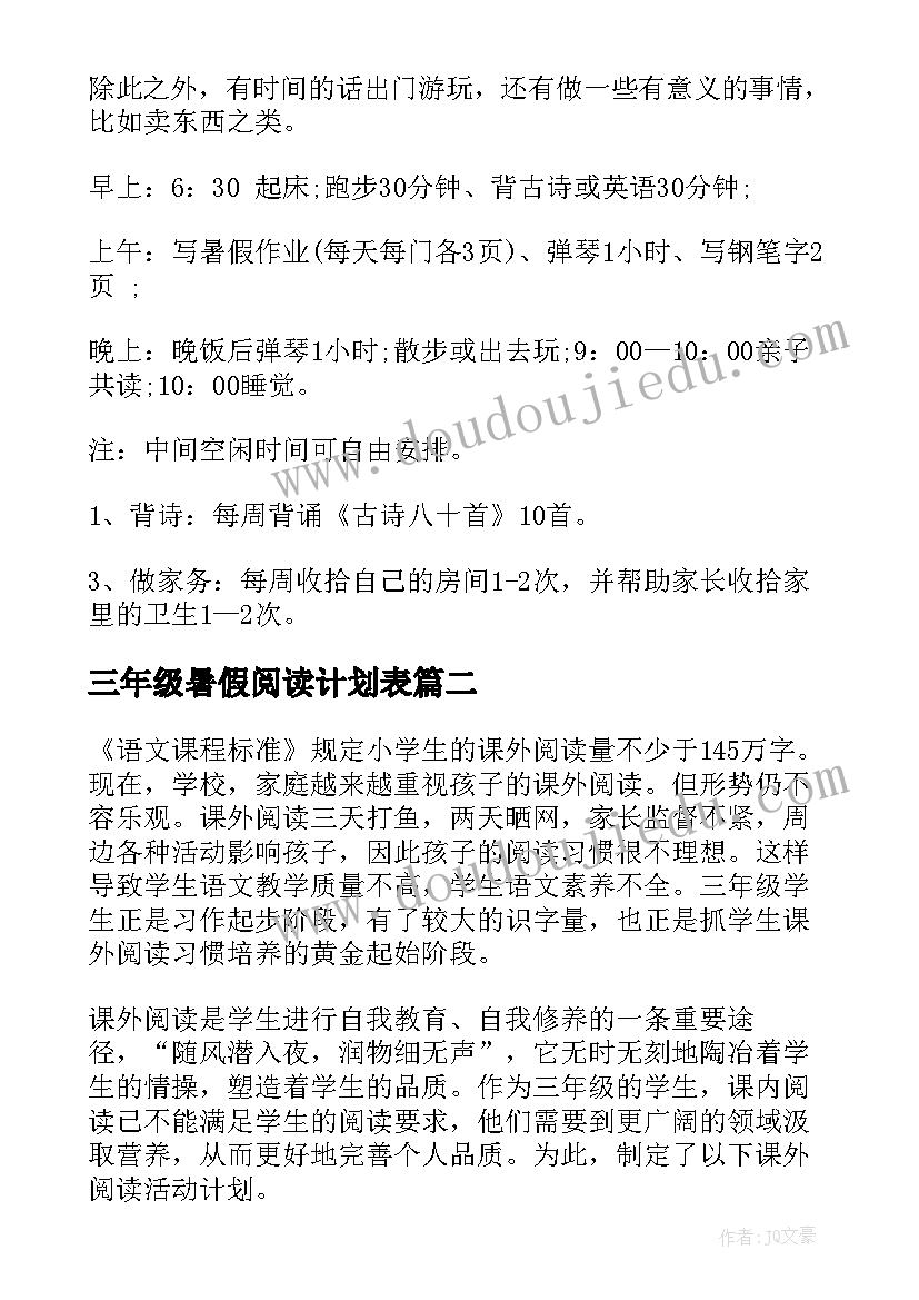 三年级暑假阅读计划表 暑假计划三年级(大全6篇)